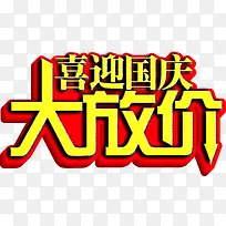 国庆大放价节日促销-空若网 国庆大放价节日促销-空若网