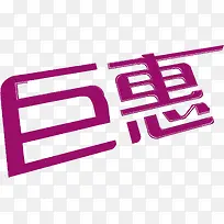 国庆节日促销字体-空若网 国庆节日促销字体-空若网