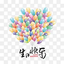 生日快乐气球素材免抠-空若网 生日快乐气球素材免抠-空若网