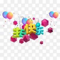 生日快乐-空若网 生日快乐-空若网