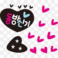 韩国矢量爱心素材浪漫-空若网 韩国矢量爱心素材浪漫-空若网