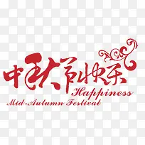 中秋节快乐-空若网 中秋节快乐-空若网