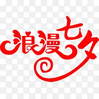 浪漫七夕-空若网 浪漫七夕-空若网