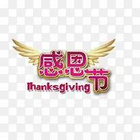 感恩节-空若网 感恩节-空若网