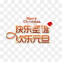快乐圣诞欢乐元旦-空若网 快乐圣诞欢乐元旦-空若网