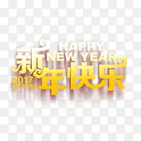 新春快乐艺术字-空若网 新春快乐艺术字-空若网