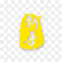 新年标签-空若网 新年标签-空若网