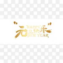 金色大气元旦快乐-空若网 金色大气元旦快乐-空若网