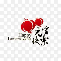 元宵快乐-空若网 元宵快乐-空若网