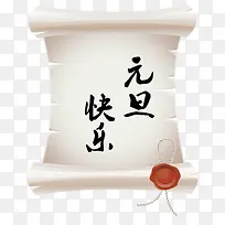 元旦快乐卷轴矢量素材-空若网 元旦快乐卷轴矢量素材-空若网