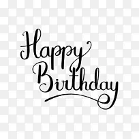 生日点滴剪贴画-生日快乐书法PNG透明形象-空若网 生日点滴剪贴画-生日快乐书法PNG透明形象-空若网