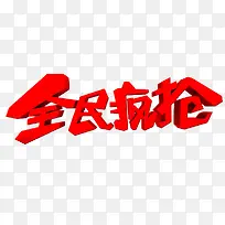 促销海报-空若网 促销海报-空若网