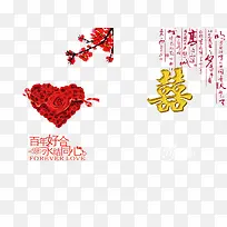 红色爱心百年好合-空若网 红色爱心百年好合-空若网