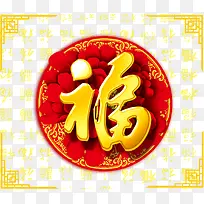 福字设计-空若网 福字设计-空若网