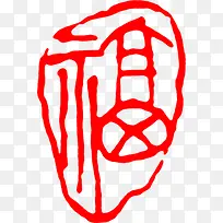 红色福字印章创意-空若网 红色福字印章创意-空若网