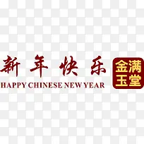 新年快乐-空若网 新年快乐-空若网