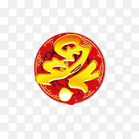 福字矢量小年素材-空若网 福字矢量小年素材-空若网