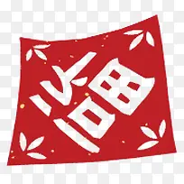 手绘红色福字标签-空若网 手绘红色福字标签-空若网