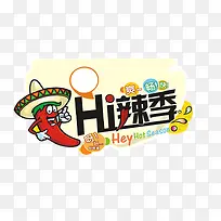 卡通辣椒促销文案-空若网 卡通辣椒促销文案-空若网