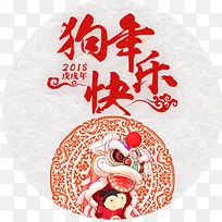 狗年快乐-空若网 狗年快乐-空若网