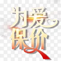 为爱保价-空若网 为爱保价-空若网