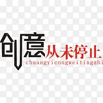 创意字体矢量-空若网 创意字体矢量-空若网