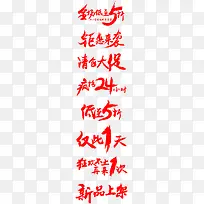 商场促销毛笔字体-空若网 商场促销毛笔字体-空若网