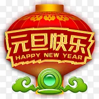 元旦快乐-空若网 元旦快乐-空若网