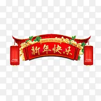 新年快乐红色灯笼-空若网 新年快乐红色灯笼-空若网