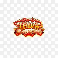 生日快乐-空若网 生日快乐-空若网