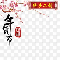 年货节促销-空若网 年货节促销-空若网