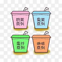 手绘奶茶杯子-空若网 手绘奶茶杯子-空若网