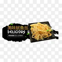 鱿鱼丝产品实物-空若网 鱿鱼丝产品实物-空若网