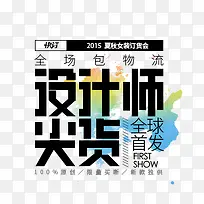 女装促销文字-空若网 女装促销文字-空若网
