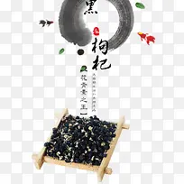 黑枸杞海报-空若网 黑枸杞海报-空若网