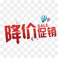 降价促销-空若网 降价促销-空若网
