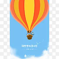 扁平化热气球-空若网 扁平化热气球-空若网