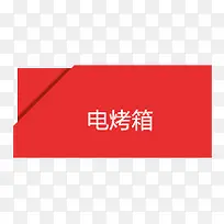 标签红色折纸标签-空若网 标签红色折纸标签-空若网