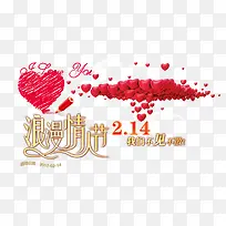 浪漫情人节-空若网 浪漫情人节-空若网