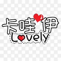 可爱卡通幼儿装饰-空若网 可爱卡通幼儿装饰-空若网