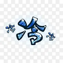 可爱卡通幼儿装饰冷-空若网 可爱卡通幼儿装饰冷-空若网