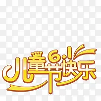 儿童节快乐-空若网 儿童节快乐-空若网