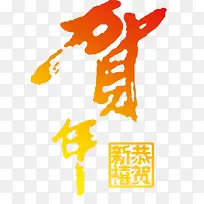 彩色贺新春-空若网 彩色贺新春-空若网