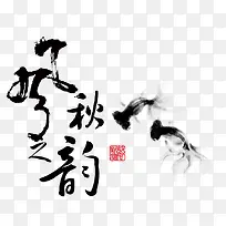 中国风 墨点 传统-空若网 中国风 墨点 传统-空若网