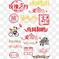 红色爱情艺术字合集-空若网 红色爱情艺术字合集-空若网