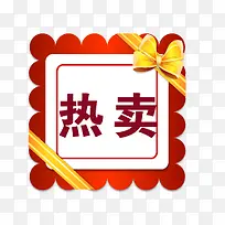 热卖标签-空若网 热卖标签-空若网