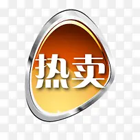 热卖标签-空若网 热卖标签-空若网