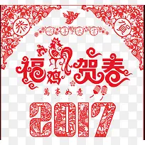 鸡年剪纸素材免费下载-空若网 鸡年剪纸素材免费下载-空若网