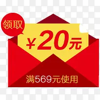 红包20元促销优惠券-空若网 红包20元促销优惠券-空若网