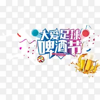 啤酒节-空若网 啤酒节-空若网